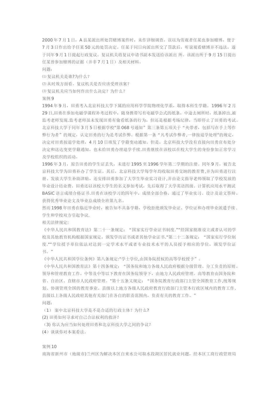 行政法与行政诉讼法(案例分析题)_第3页