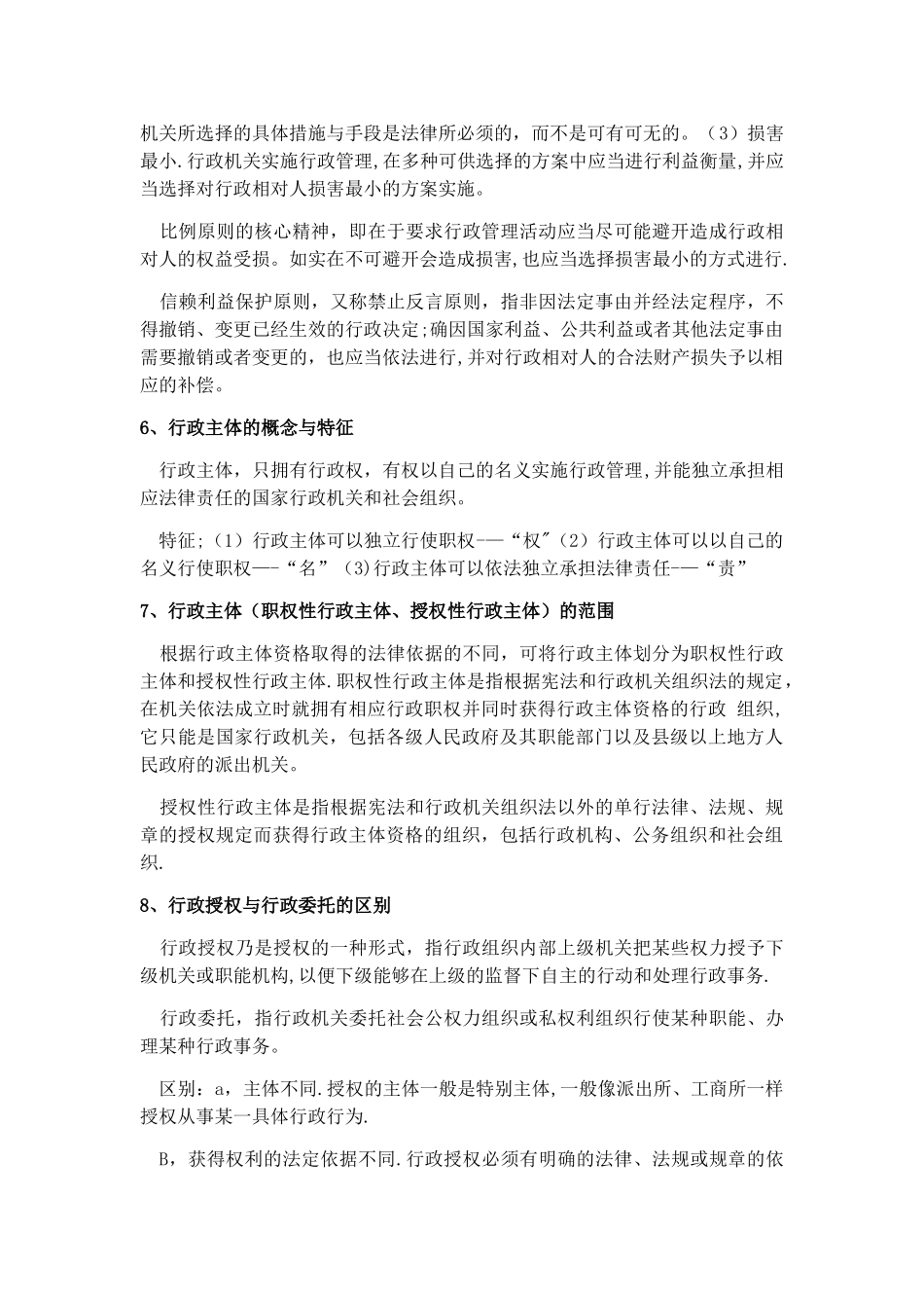 行政法与行政诉讼法复习提纲整理_第3页