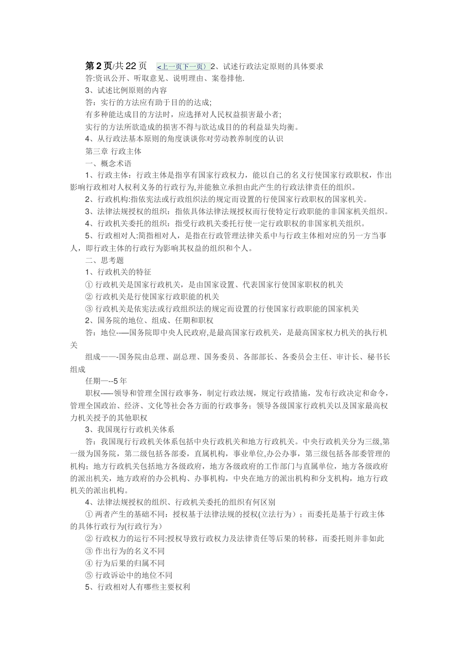 行政法与行政诉讼法复习资料_第2页