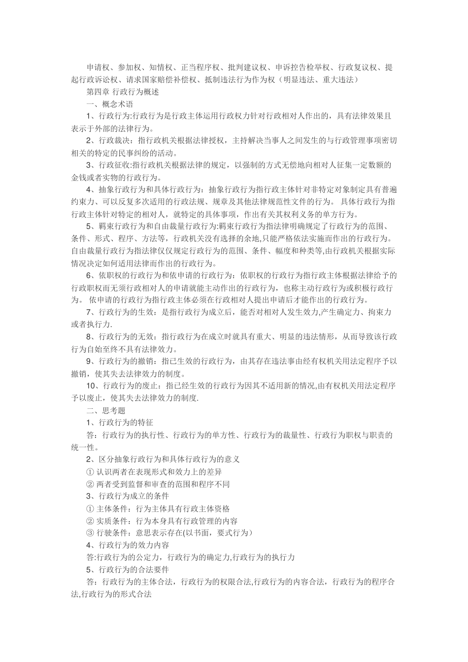 行政法与行政诉讼法复习资料_第3页
