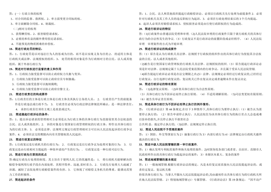 行政法与行政诉讼法(简答题)_第2页