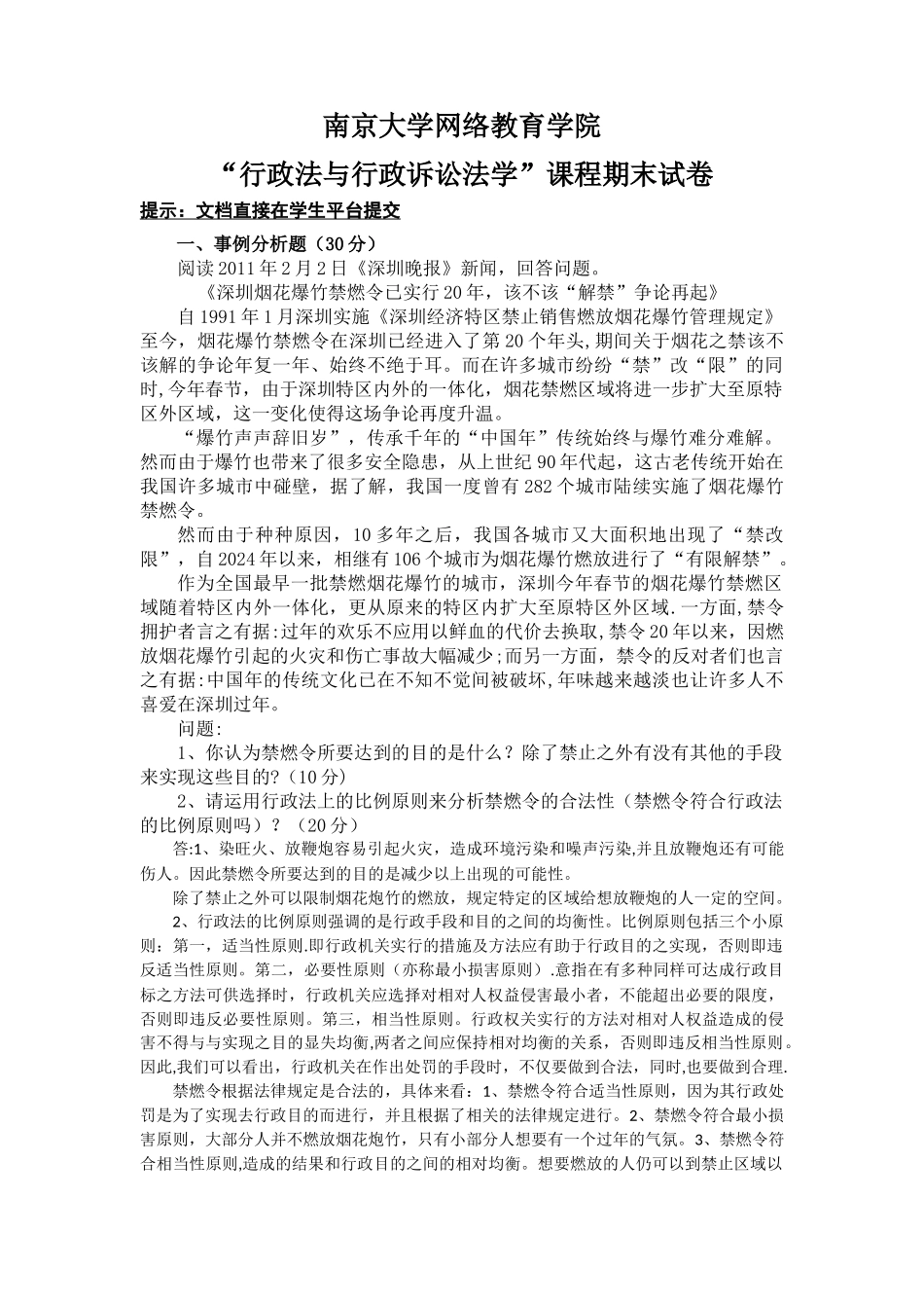 行政法与行政诉讼法学试题_第1页