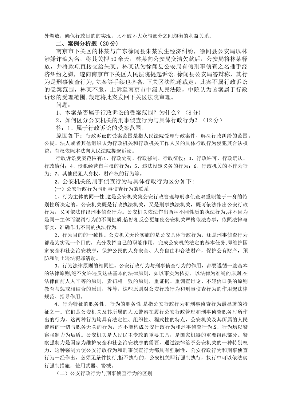 行政法与行政诉讼法学试题_第2页