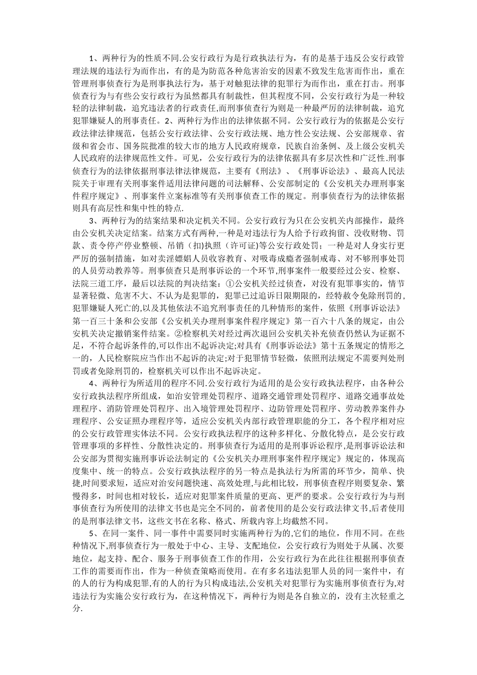 行政法与行政诉讼法学试题_第3页