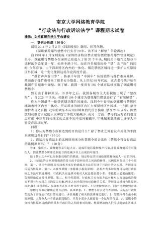 行政法与行政诉讼法学试题