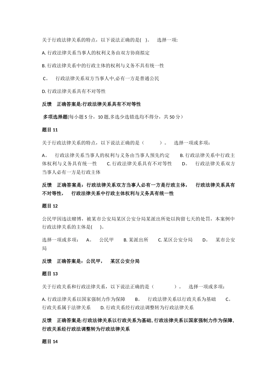 行政法与行政诉讼法形考任务1-5_第3页
