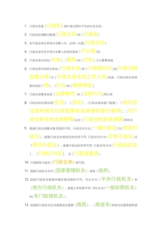 行政法与行政诉讼法填空题