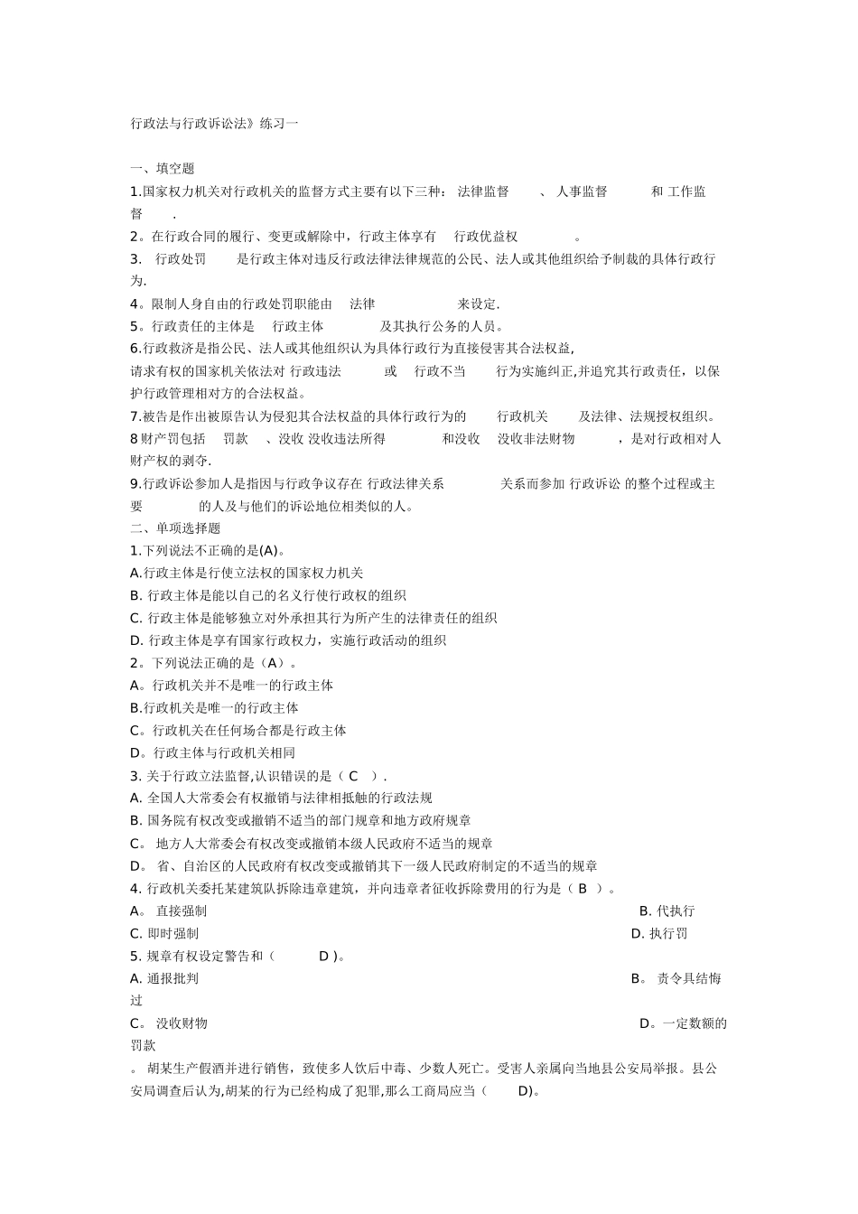 行政法与行政诉讼法习题汇总_第1页