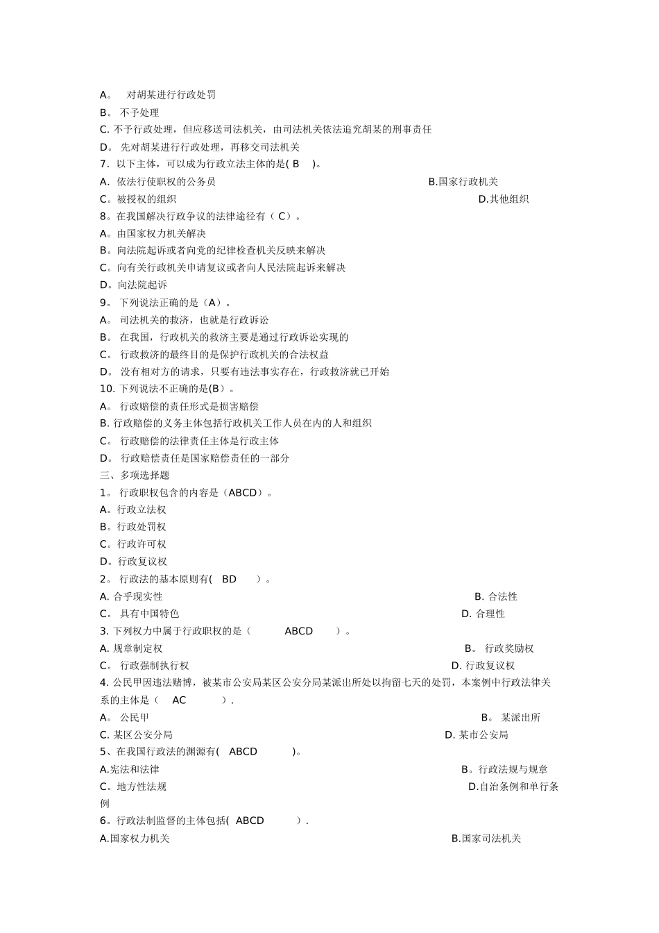 行政法与行政诉讼法习题汇总_第2页