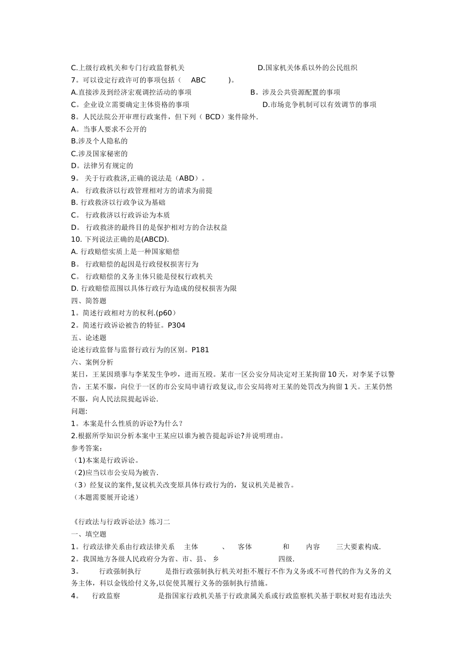 行政法与行政诉讼法习题汇总_第3页