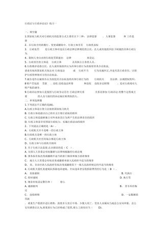 行政法与行政诉讼法习题汇总