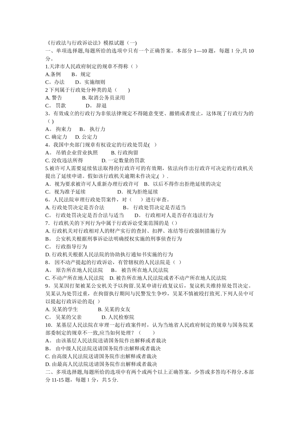 行政法与行政诉讼法期末考试试题_第1页