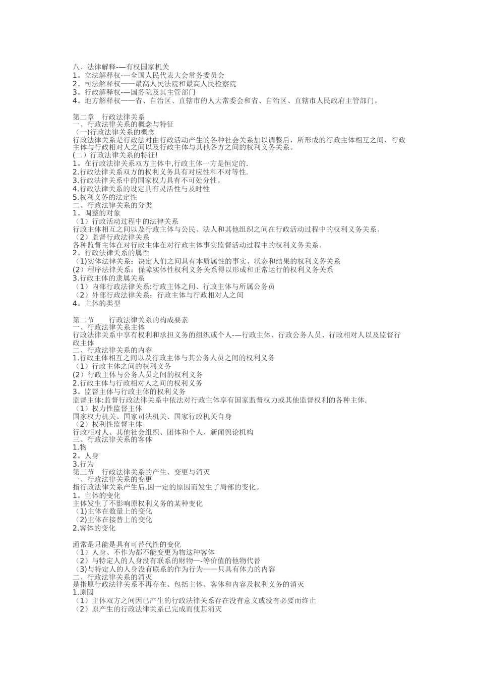 行政法与行政诉讼法复习重点_第2页