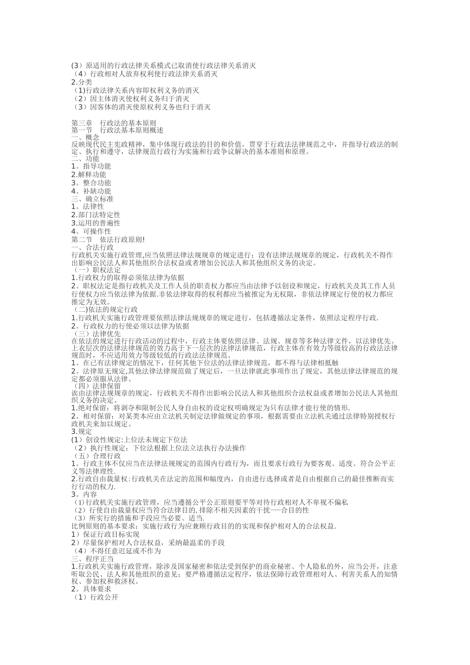 行政法与行政诉讼法复习重点_第3页
