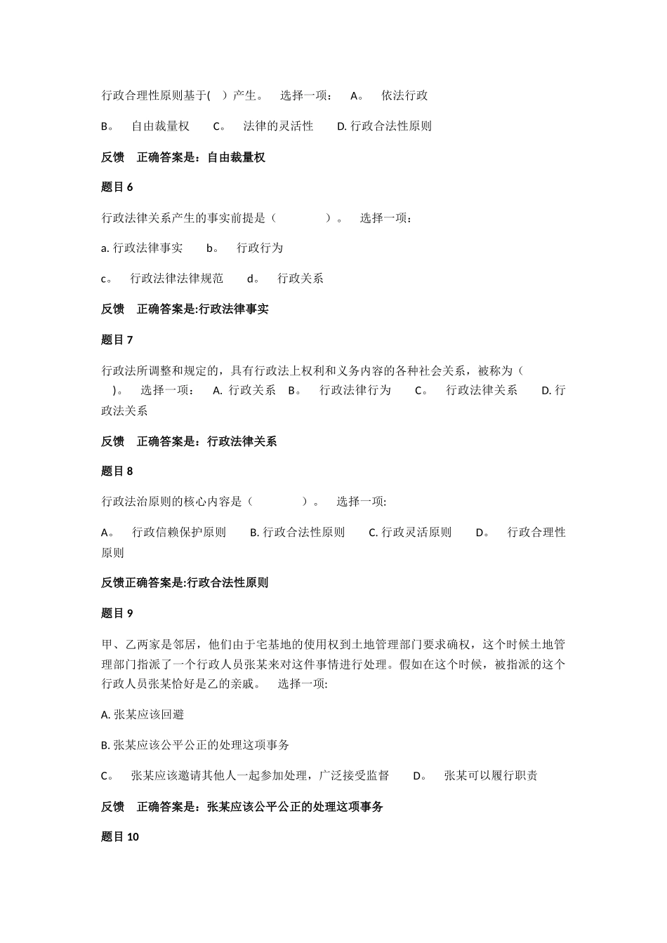 行政法与行政诉讼法形考任务1-5_第2页