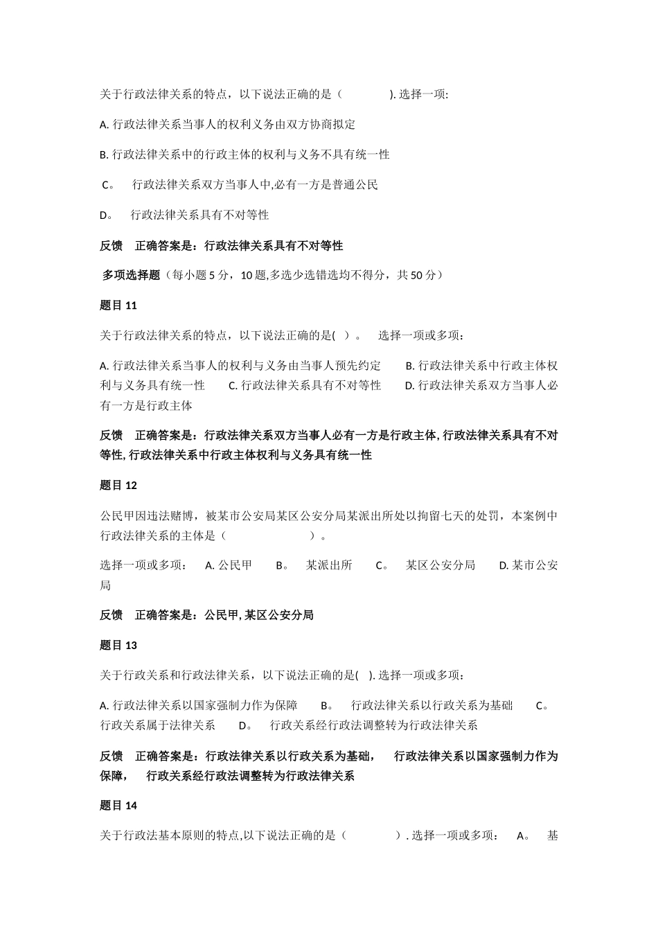 行政法与行政诉讼法形考任务1-5_第3页