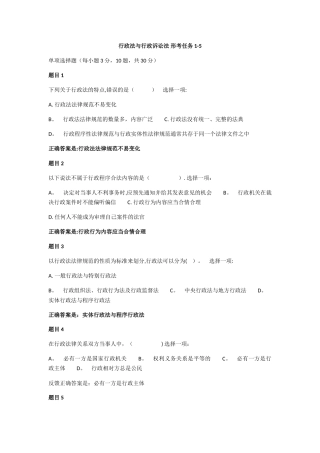 行政法与行政诉讼法形考任务1-5