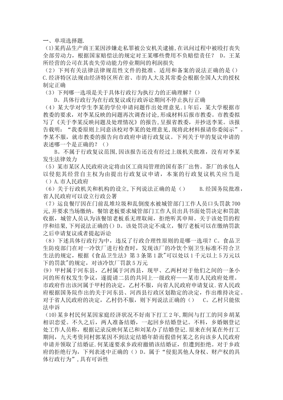 行政法与行政诉讼法机考模拟试题及答案_第1页