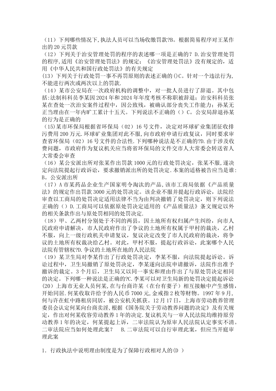 行政法与行政诉讼法机考模拟试题及答案_第2页