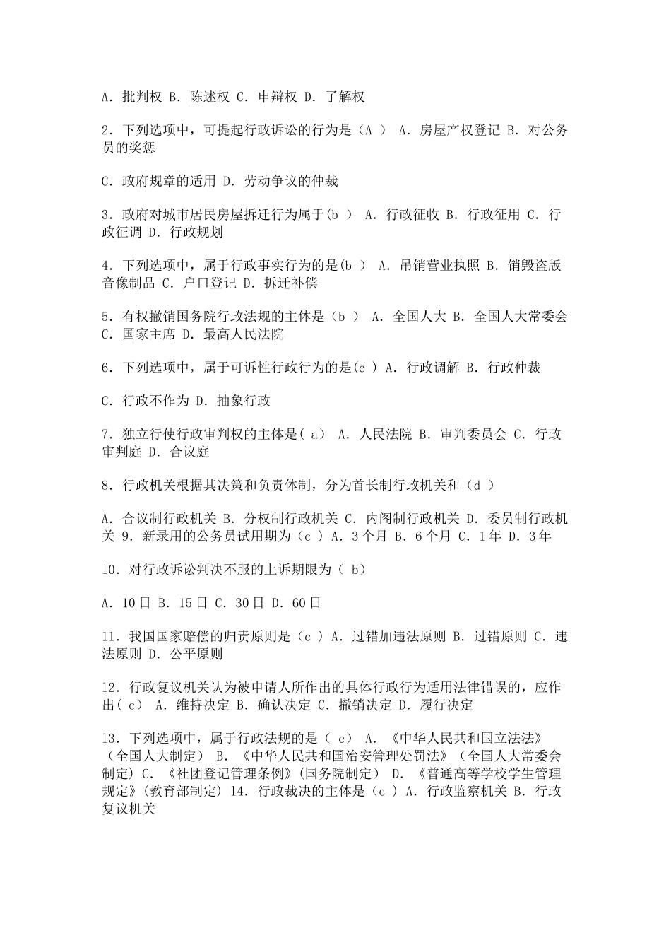 行政法与行政诉讼法机考模拟试题及答案_第3页