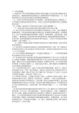 行政法与行政诉讼法机考模拟试题及答案