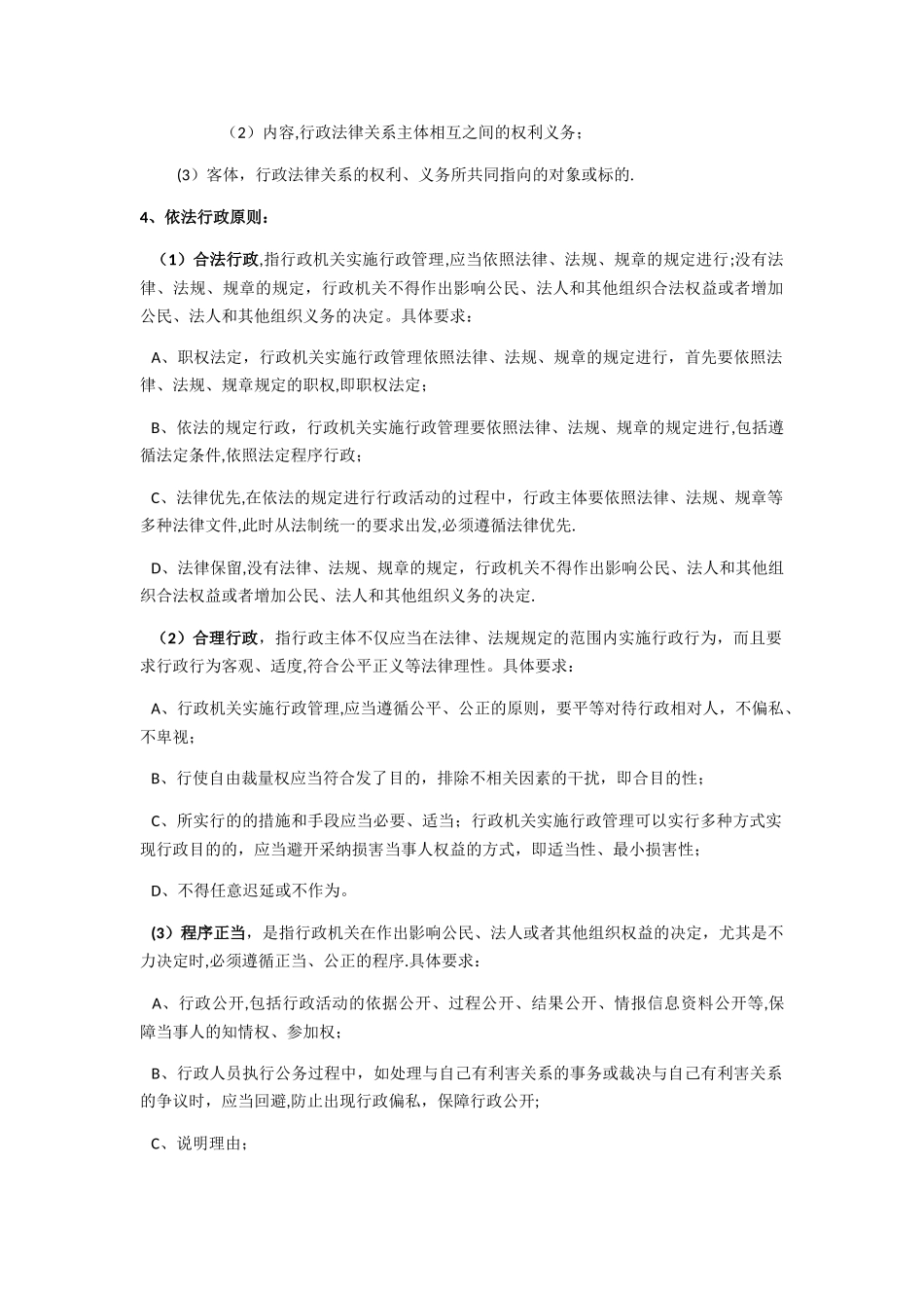 行政法与行政诉讼法期末考试重点整理_第2页