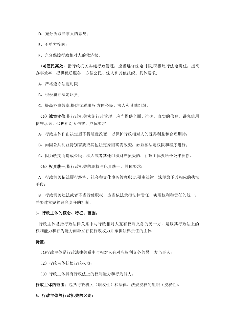 行政法与行政诉讼法期末考试重点整理_第3页