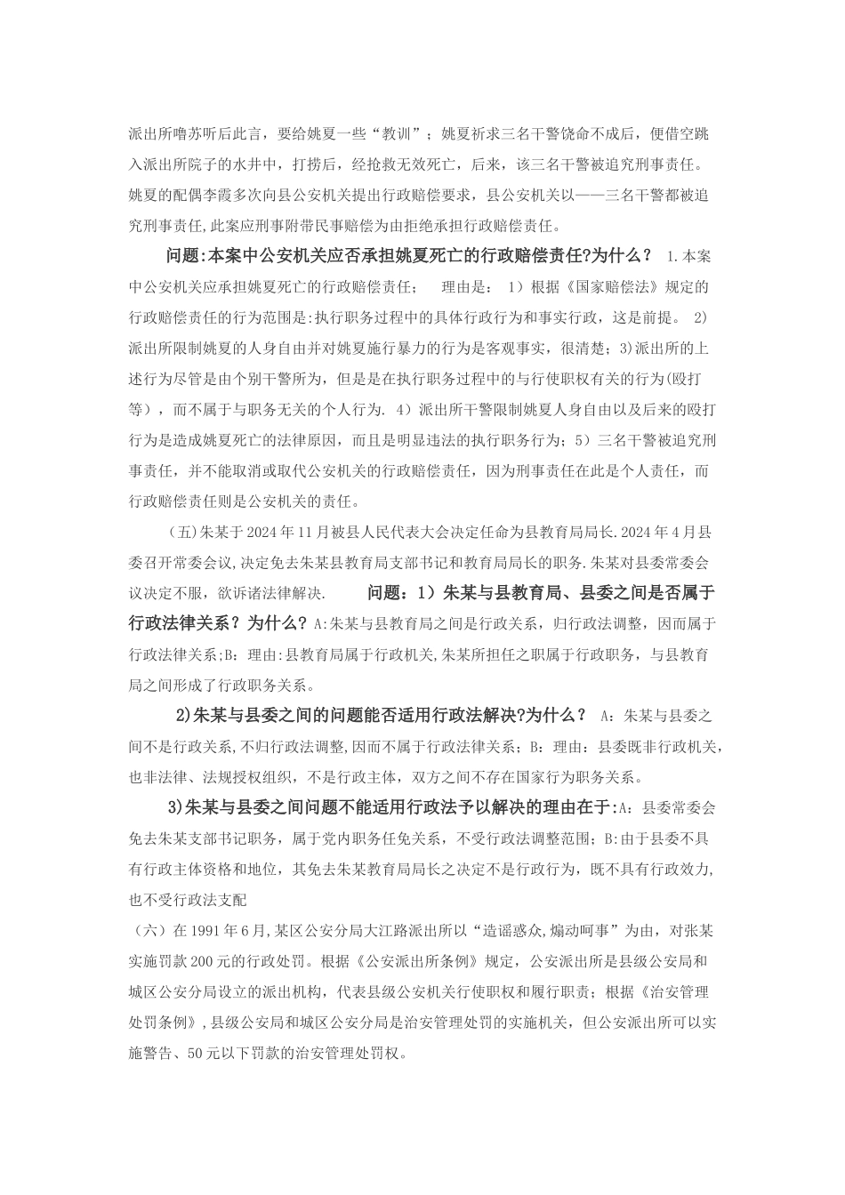 行政法与行政诉讼法案例分析_第2页