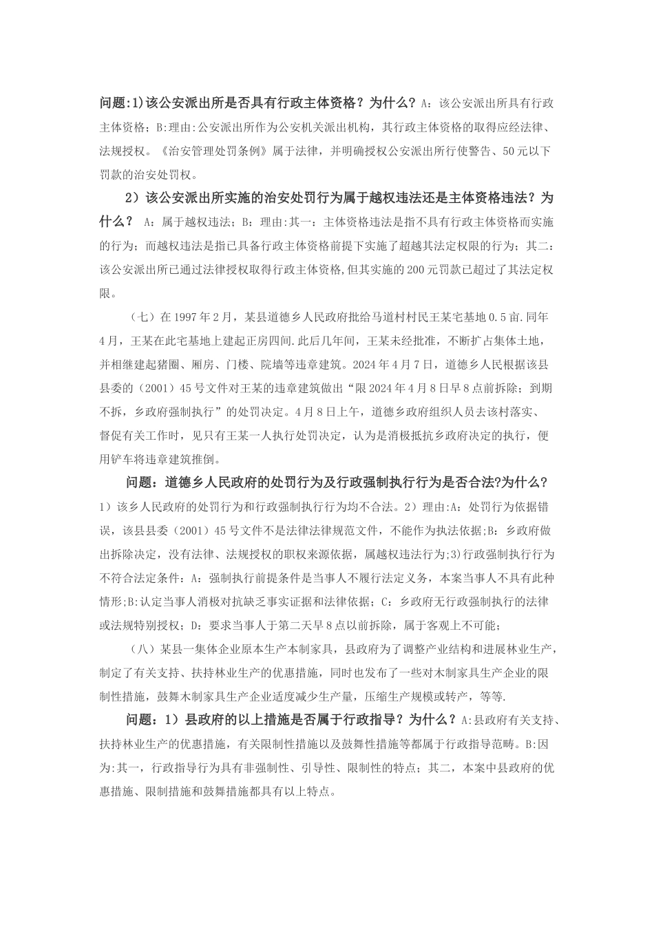 行政法与行政诉讼法案例分析_第3页