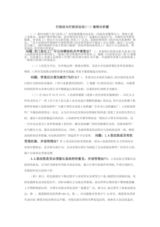 行政法与行政诉讼法案例分析