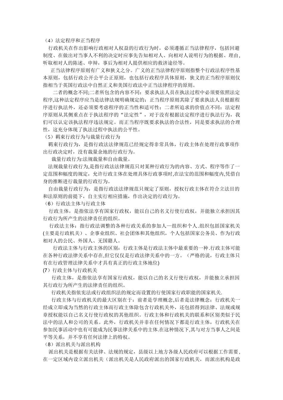 行政法与行政诉讼法概念辨析_第2页
