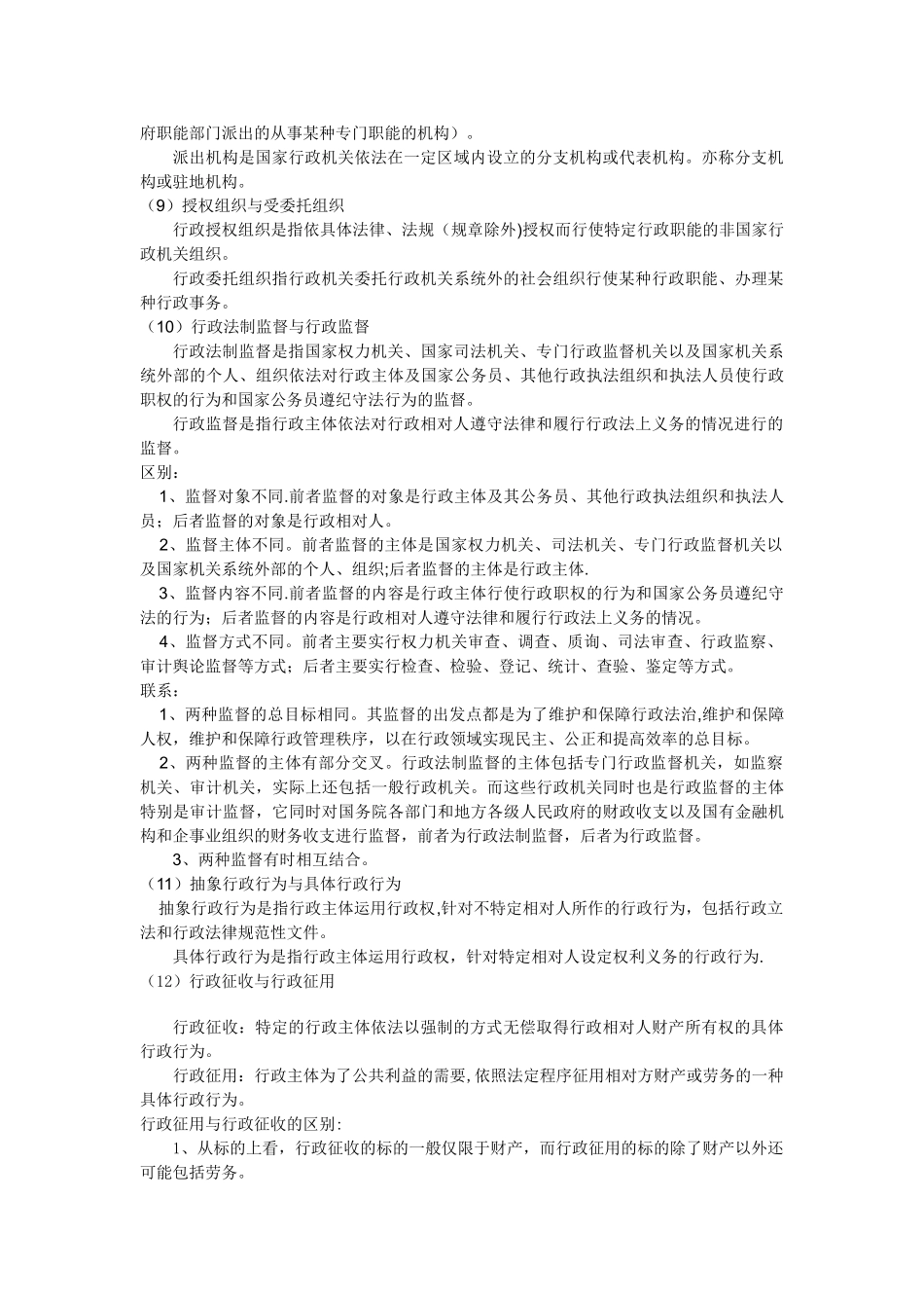 行政法与行政诉讼法概念辨析_第3页