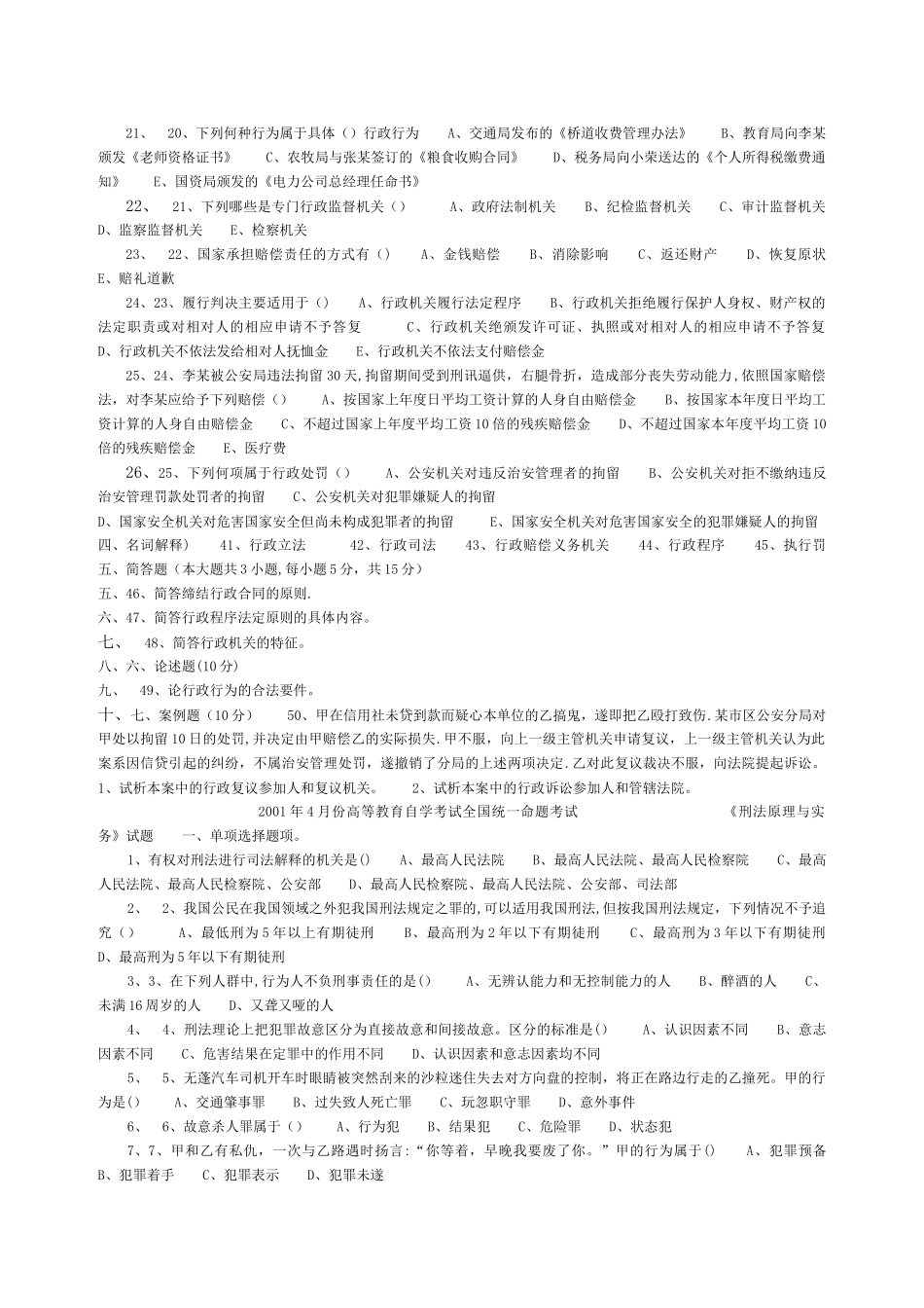 行政法与行政诉讼法模拟题-_第2页
