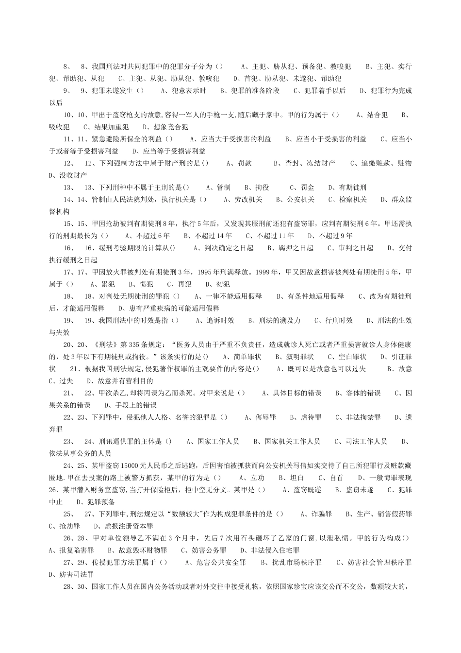 行政法与行政诉讼法模拟题-_第3页