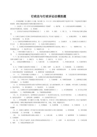 行政法与行政诉讼法模拟题-
