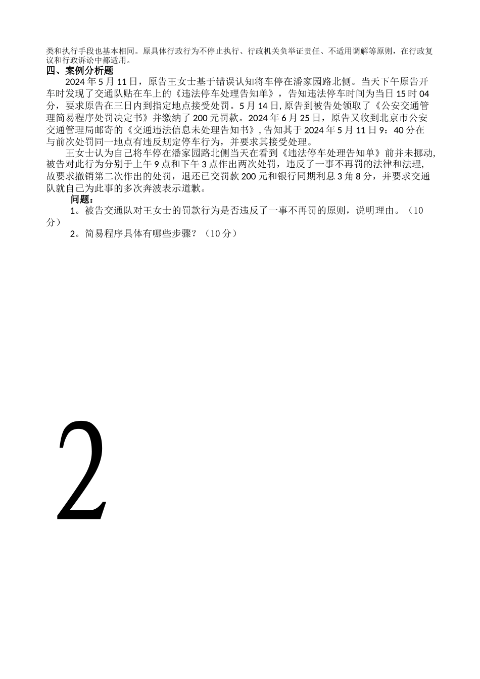 行政法与行政诉讼法本科网上测试题答案_第2页