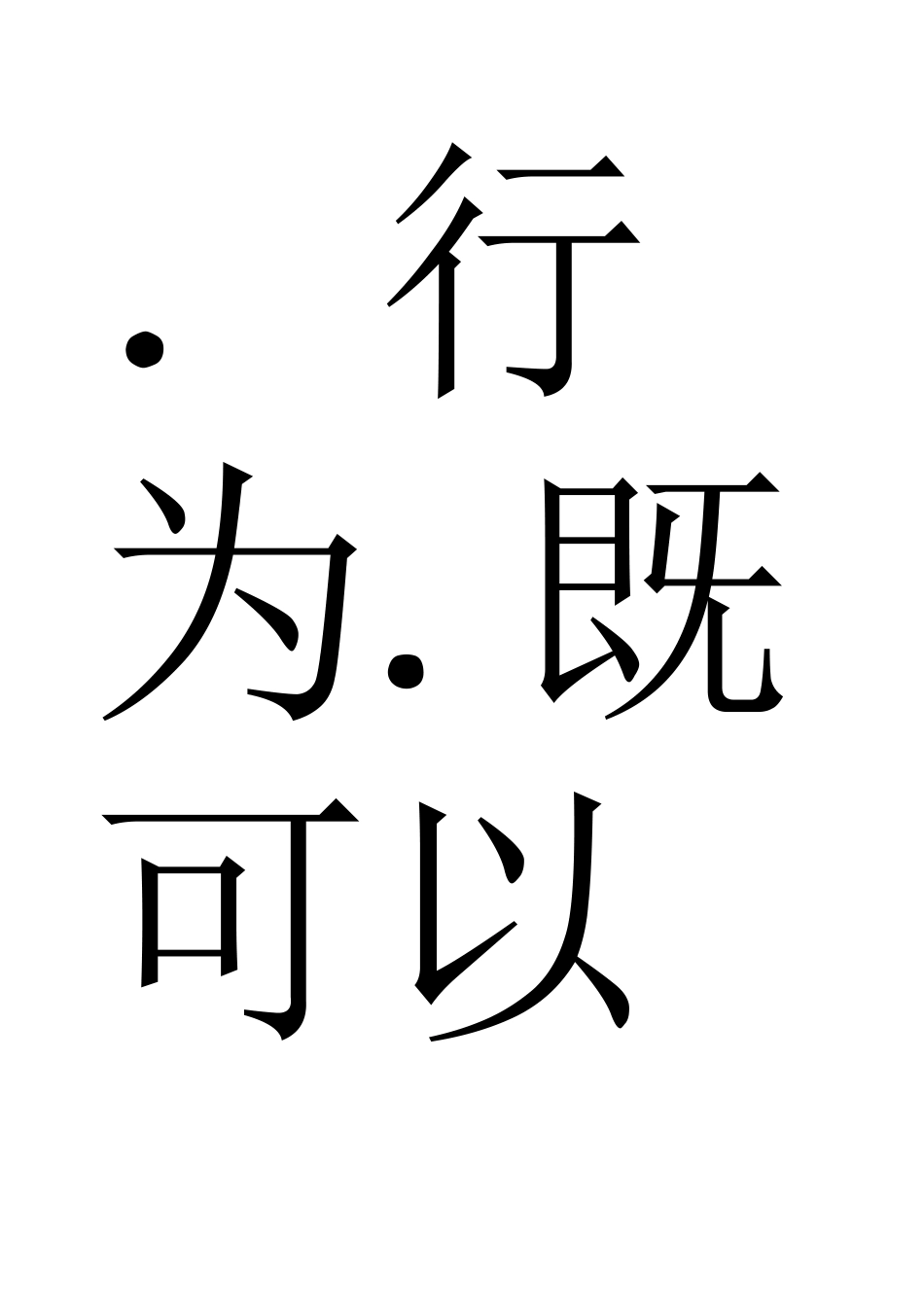 行政法与行政诉讼法本科网上测试题答案_第3页