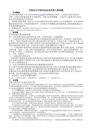 行政法与行政诉讼法本科网上测试题答案