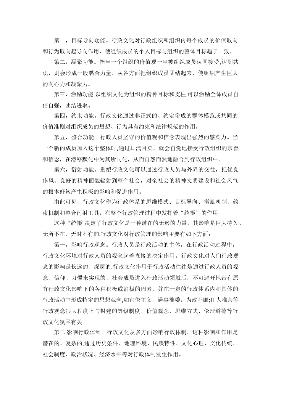 行政管理本科毕业论文1_第2页