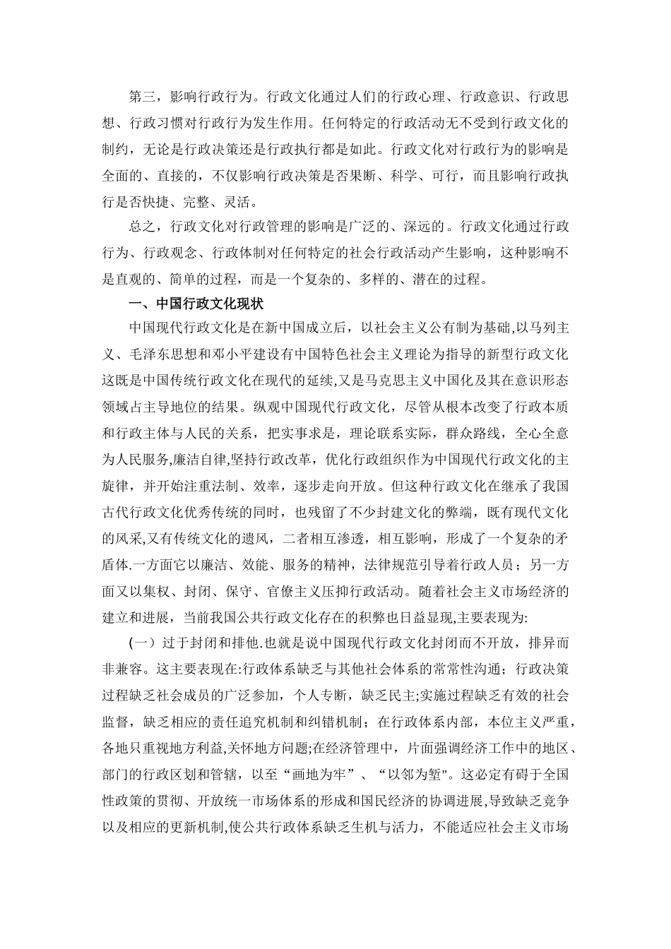 行政管理本科毕业论文1_第3页