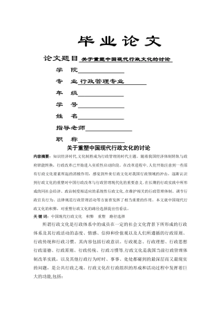 行政管理本科毕业论文1