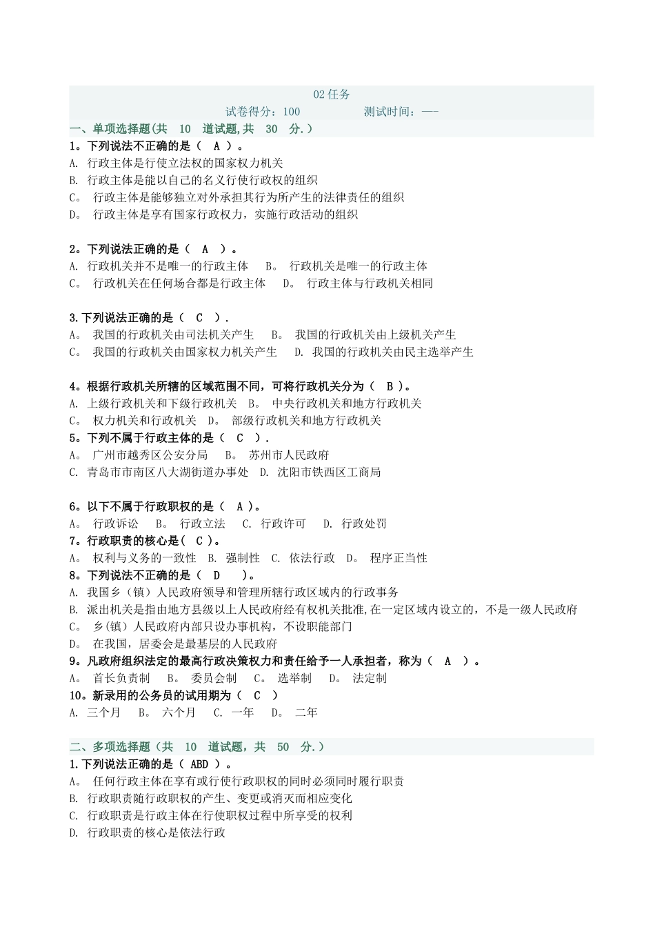 行政法与行政诉讼法网络作业02任务_第1页