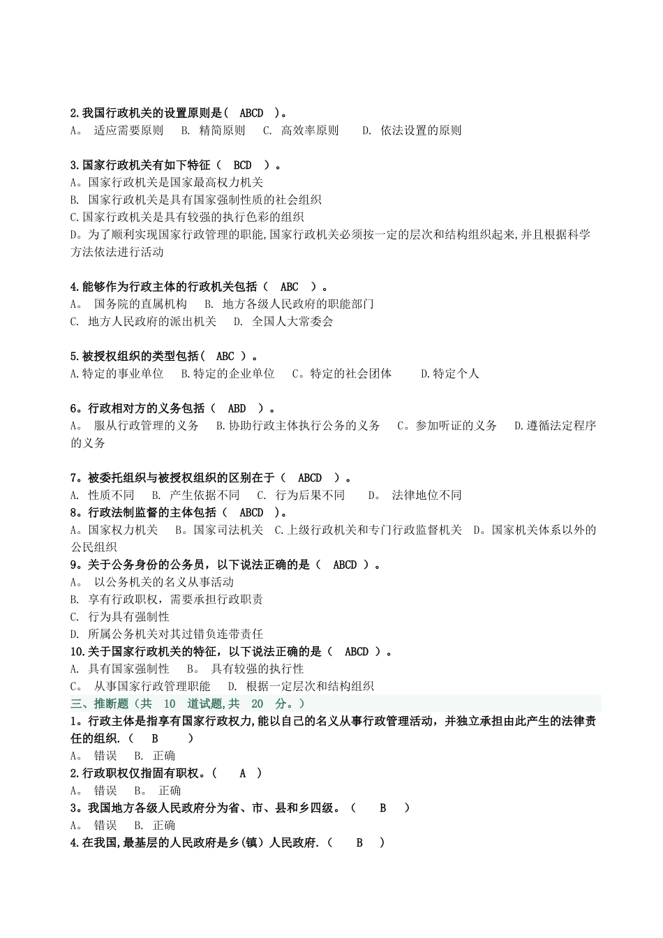 行政法与行政诉讼法网络作业02任务_第2页
