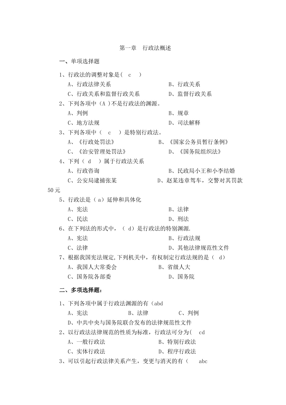 行政法与行政诉讼法练习题库及答案_第1页