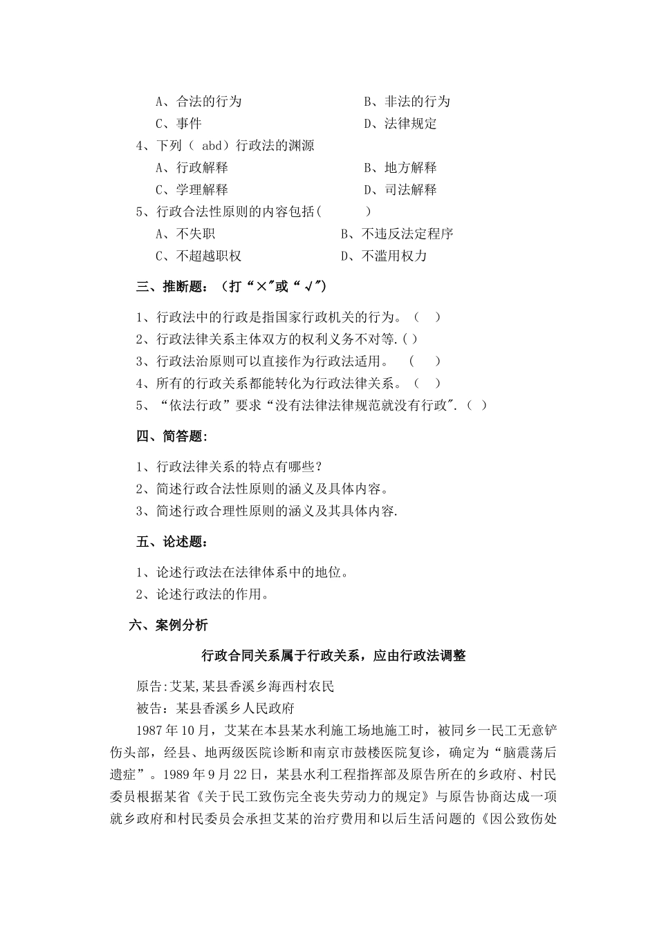 行政法与行政诉讼法练习题库及答案_第2页