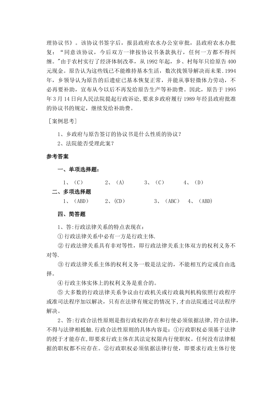 行政法与行政诉讼法练习题库及答案_第3页