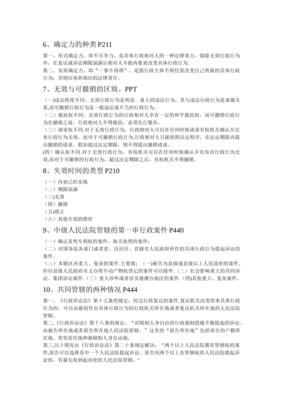 行政法与行政诉讼法简答题_第2页