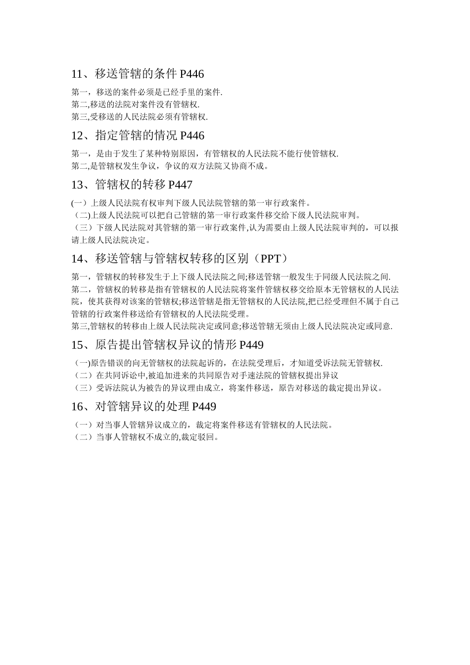 行政法与行政诉讼法简答题_第3页