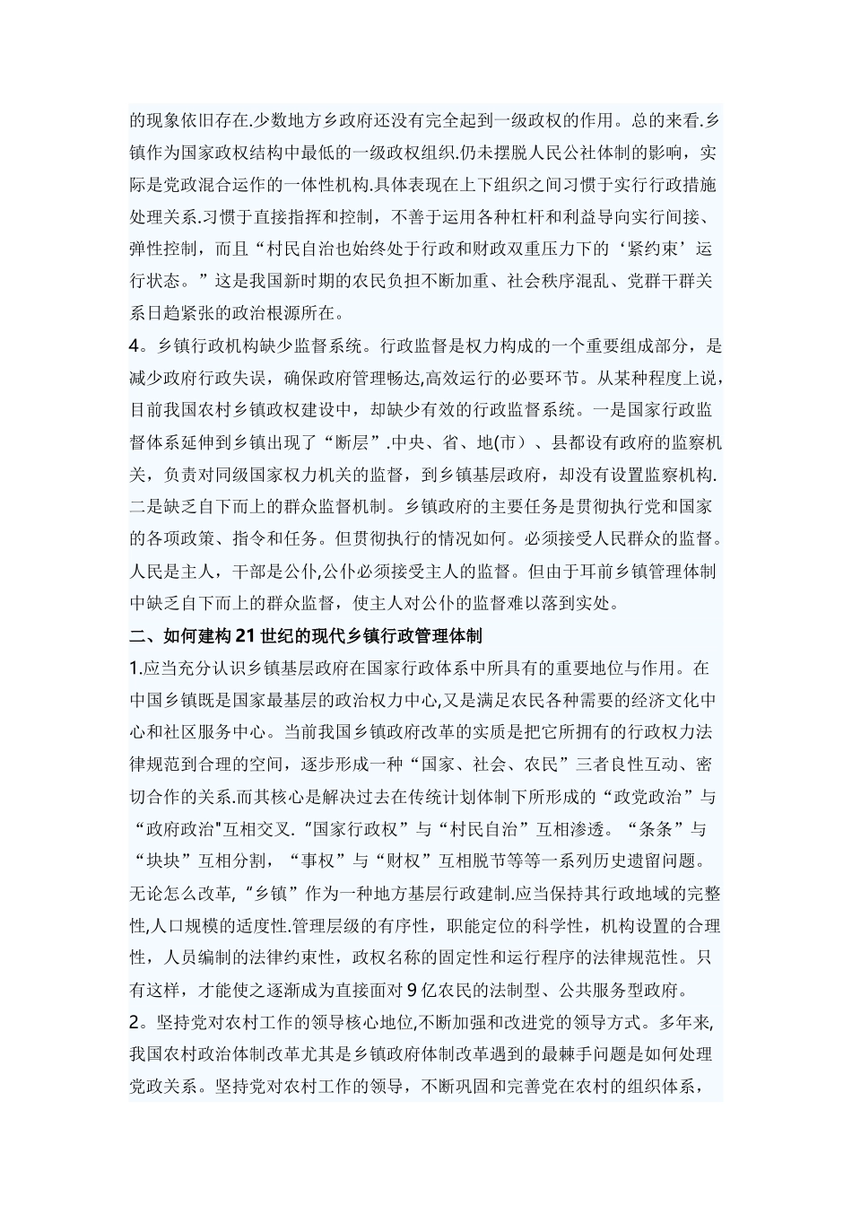 行政管理本科毕业论文范文三篇_第2页