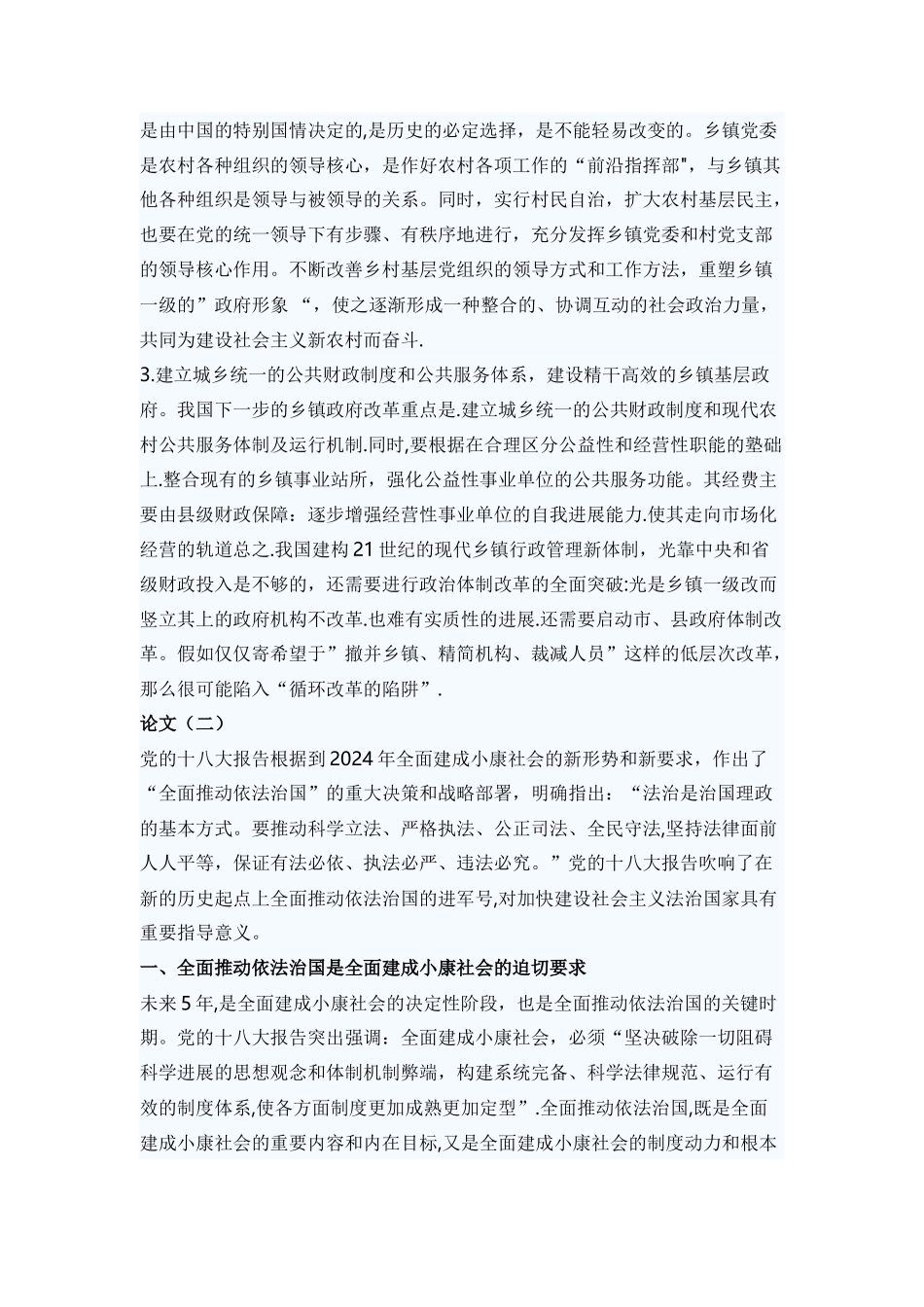 行政管理本科毕业论文范文三篇_第3页